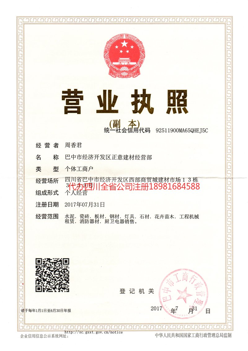 应城应城正意建材经营部