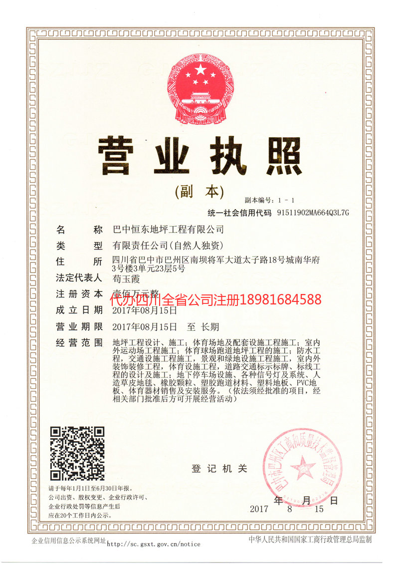 应城应城恒东地坪工程有限公司