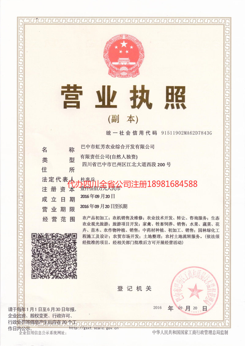 应城应城虹芳农业综合开发有限公司