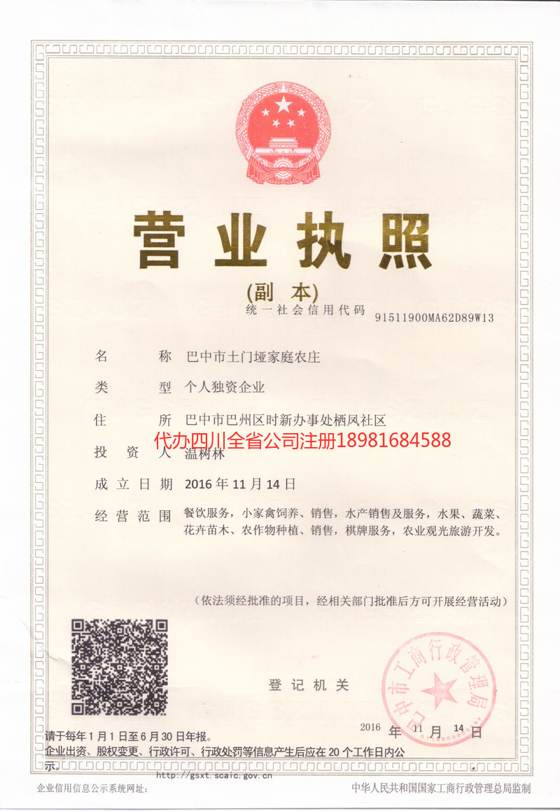 应城应城土门垭家庭农庄