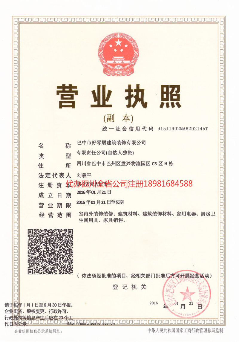 应城应城好零居建筑装饰有限公司