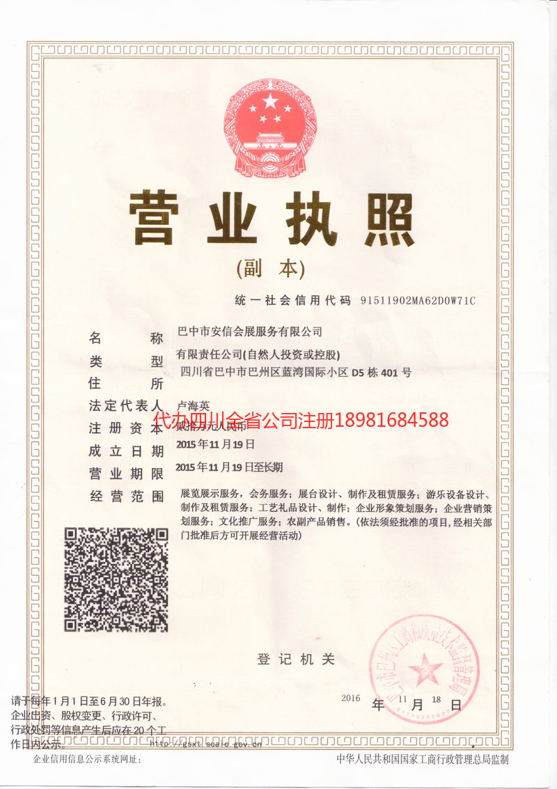 应城应城安信会展服务有限公司