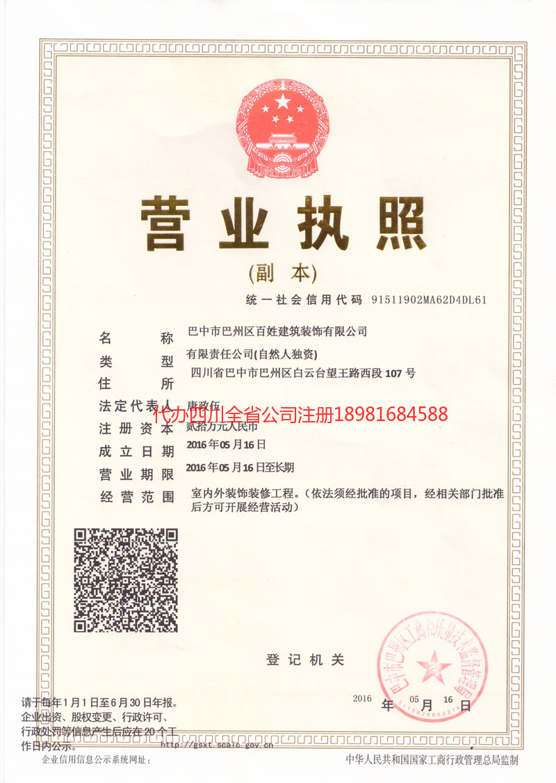 应城应城百姓建筑装饰有限公司