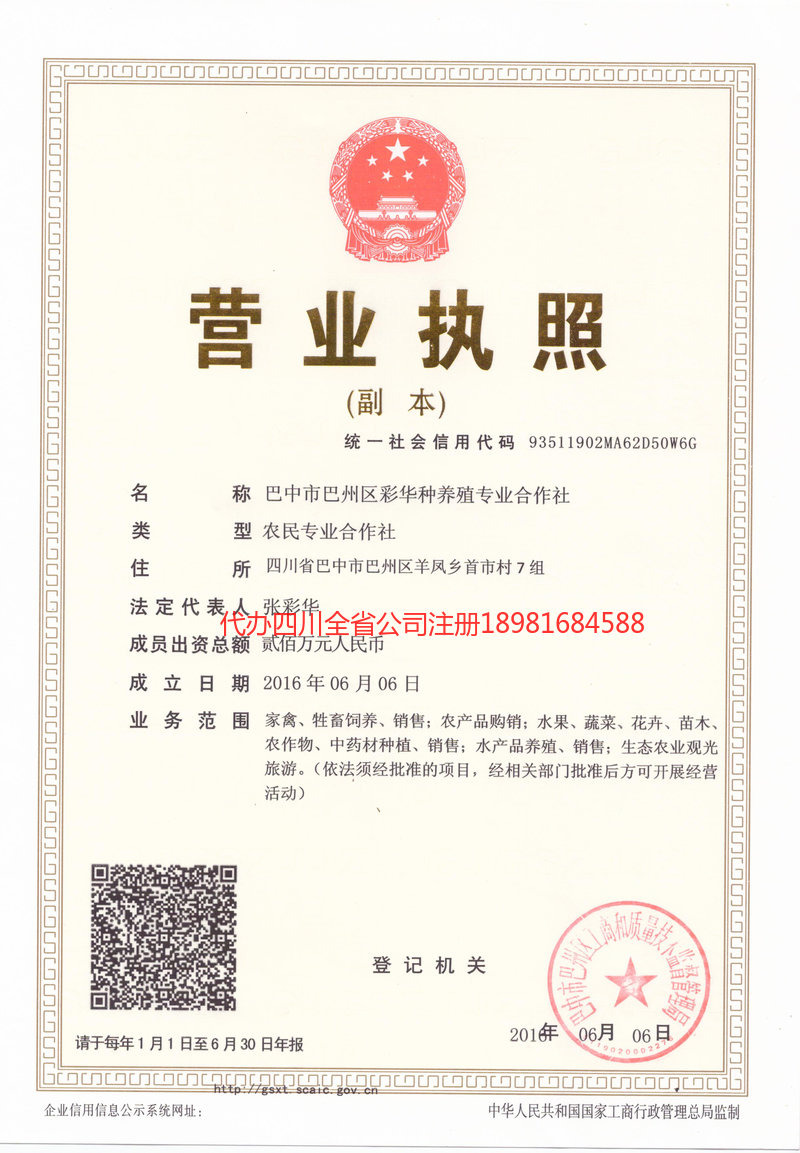 应城应城彩华种养殖专业合作社