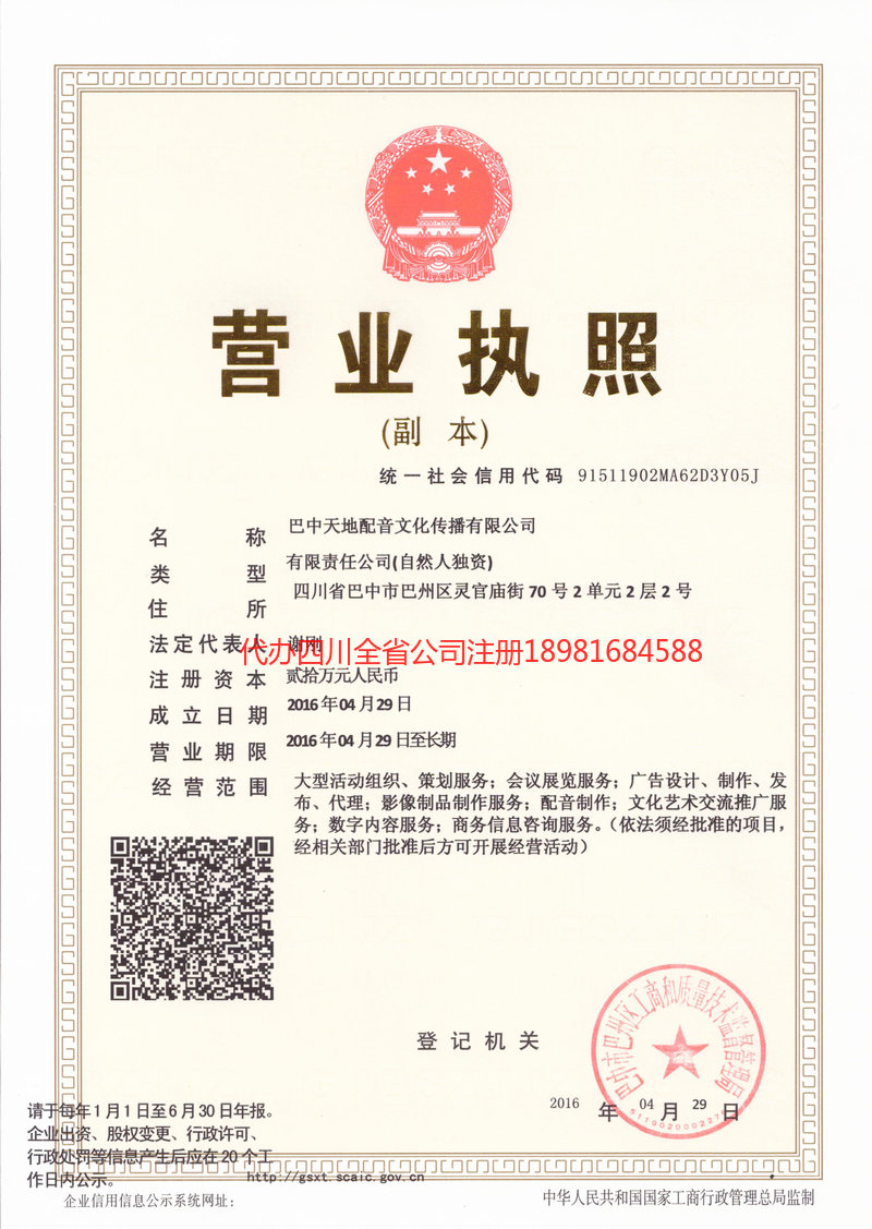 应城应城天地配音文化传播有限公司